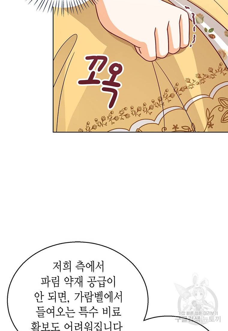 상태창 보는 아기 황녀님 19화 33