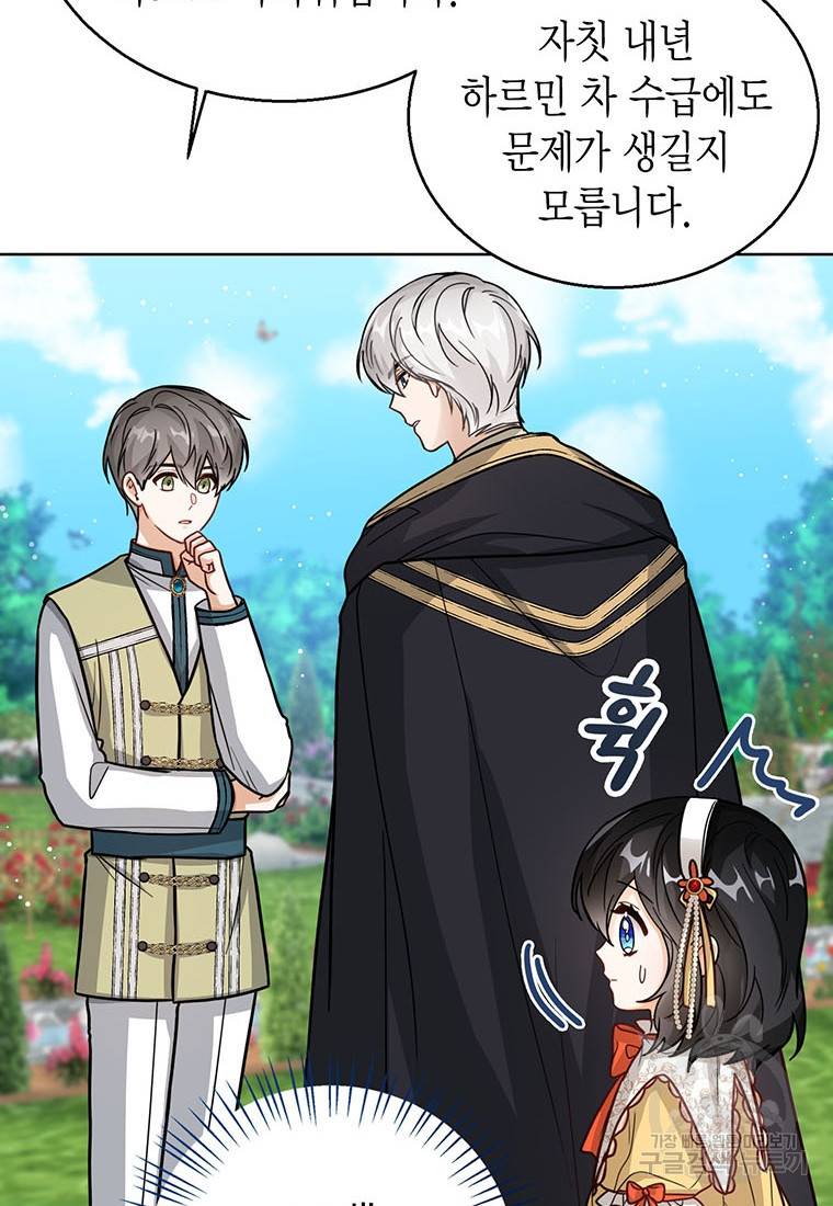 상태창 보는 아기 황녀님 19화 34