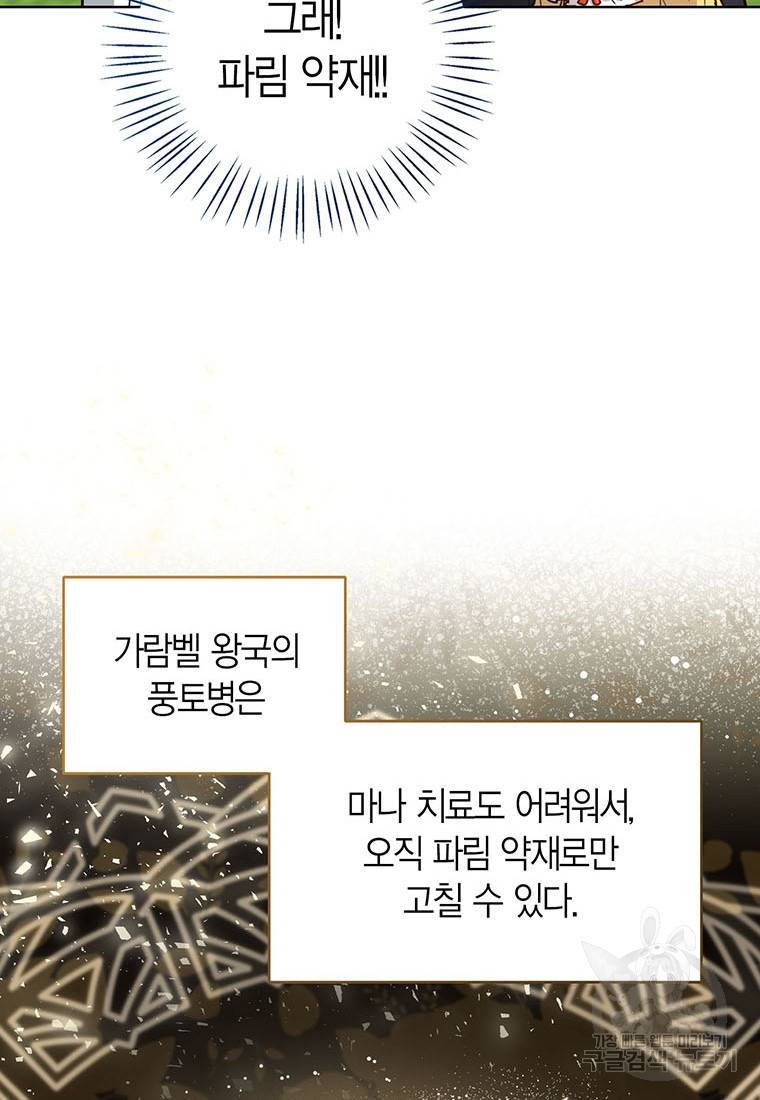 상태창 보는 아기 황녀님 19화 35