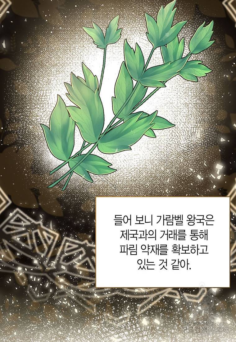 상태창 보는 아기 황녀님 19화 36