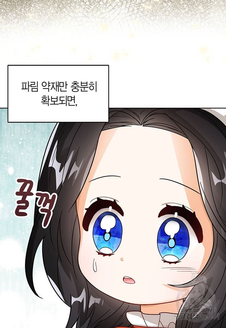 상태창 보는 아기 황녀님 19화 37