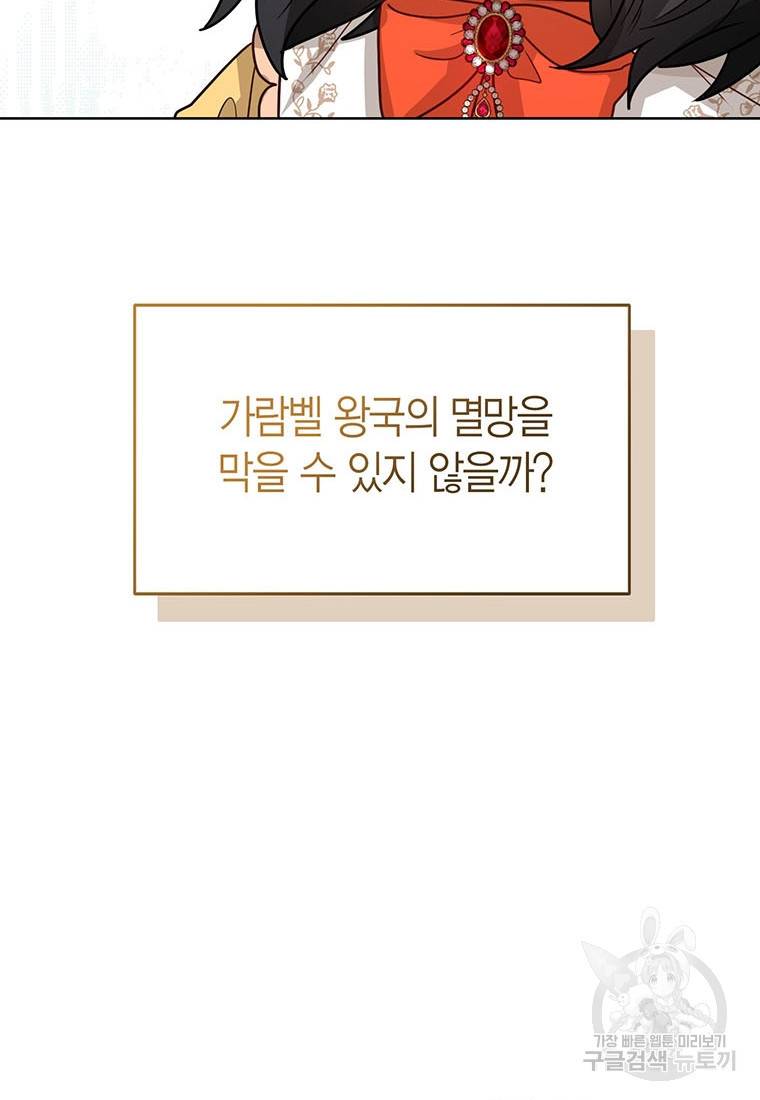 상태창 보는 아기 황녀님 19화 38