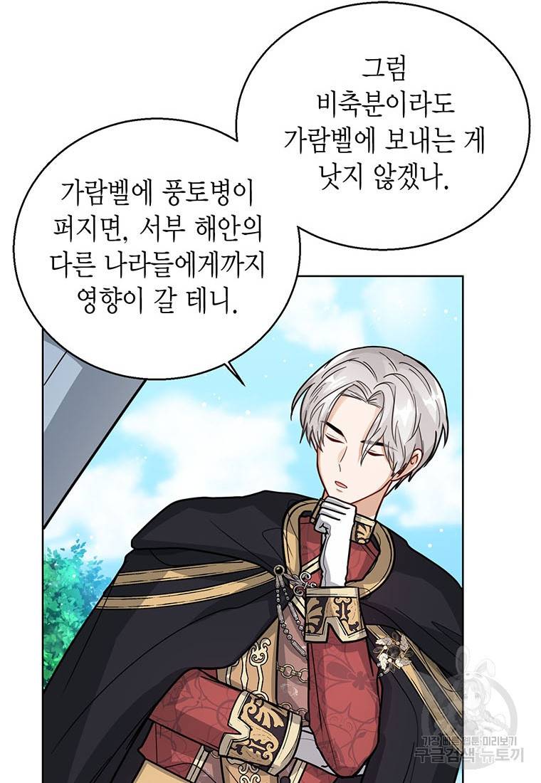 상태창 보는 아기 황녀님 19화 39