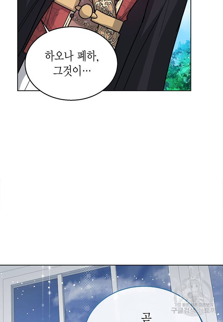 상태창 보는 아기 황녀님 19화 40