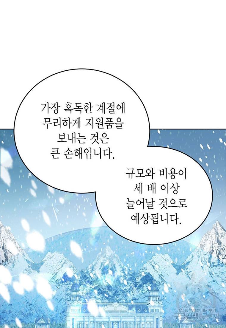 상태창 보는 아기 황녀님 19화 42