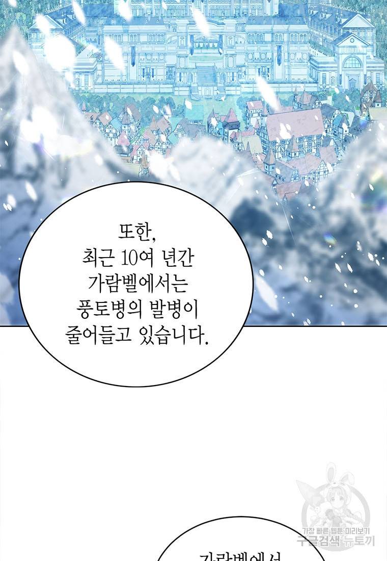 상태창 보는 아기 황녀님 19화 43