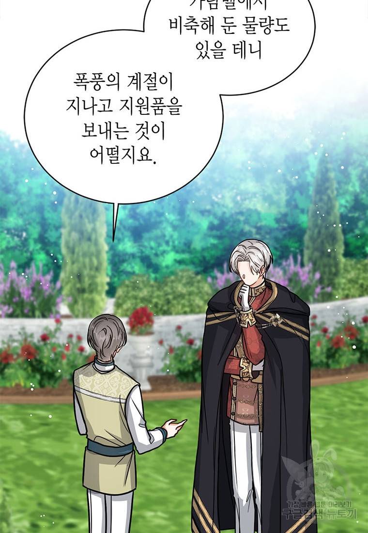 상태창 보는 아기 황녀님 19화 44