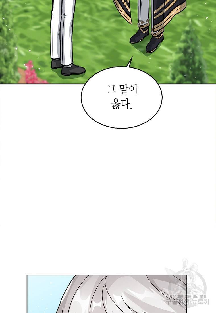 상태창 보는 아기 황녀님 19화 45