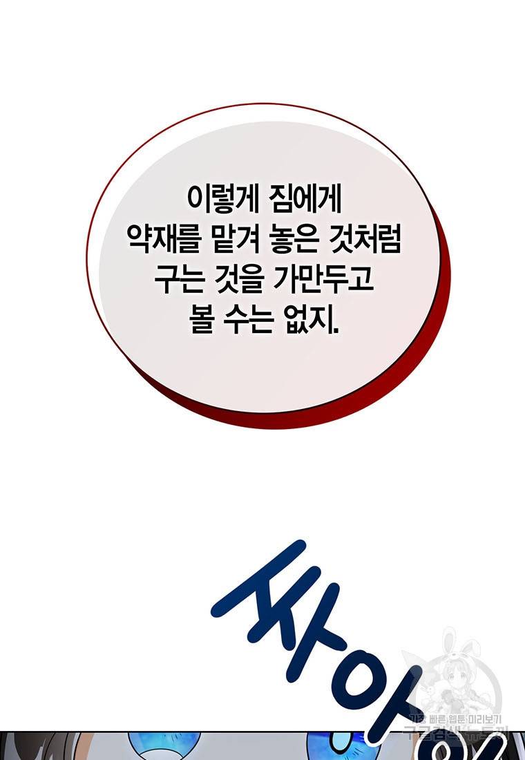 상태창 보는 아기 황녀님 19화 47