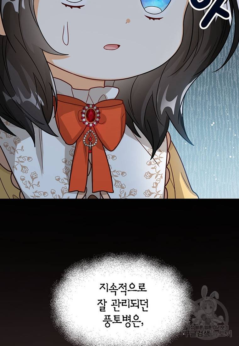 상태창 보는 아기 황녀님 19화 48