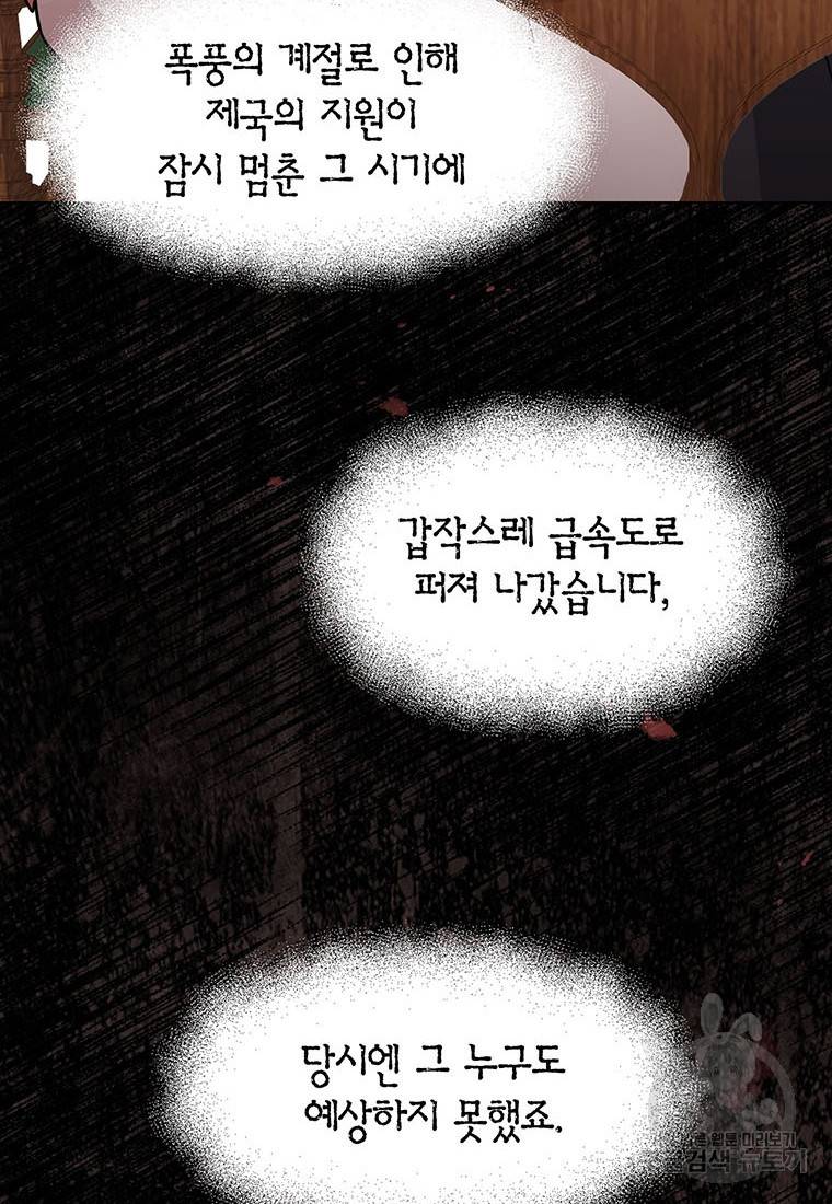 상태창 보는 아기 황녀님 19화 50