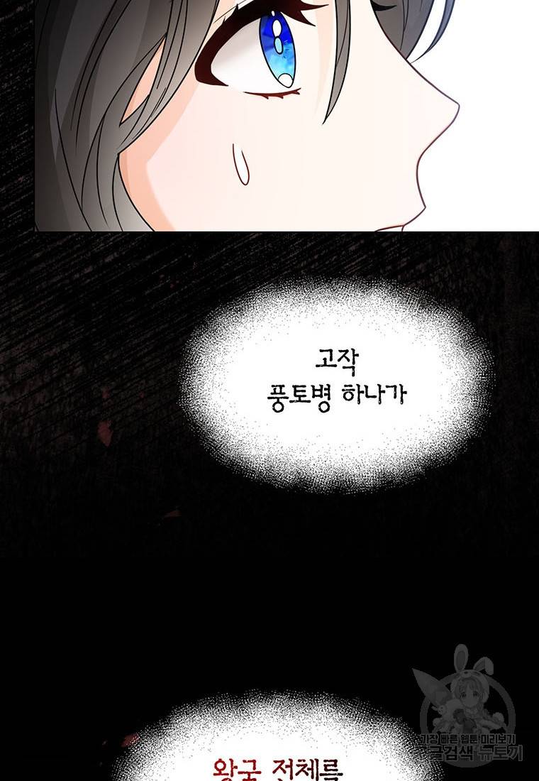 상태창 보는 아기 황녀님 19화 52