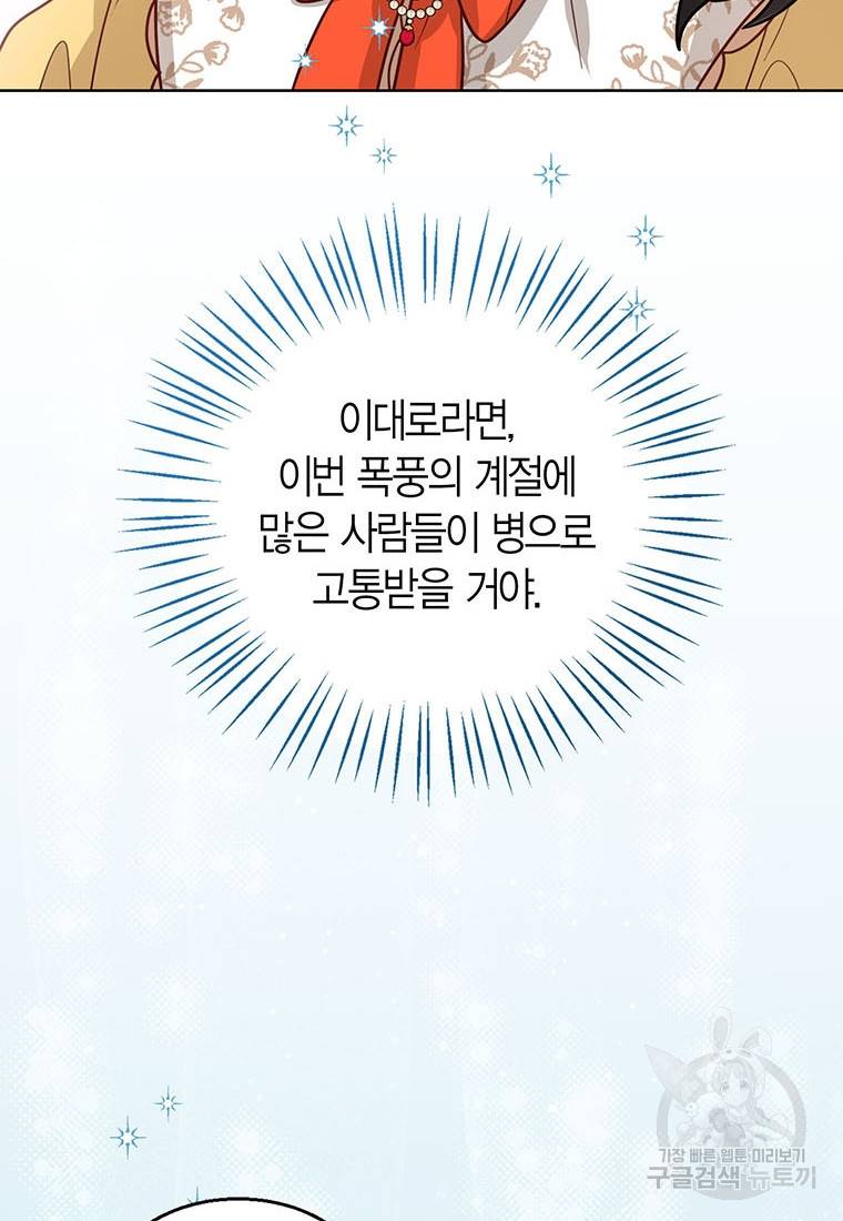 상태창 보는 아기 황녀님 19화 59