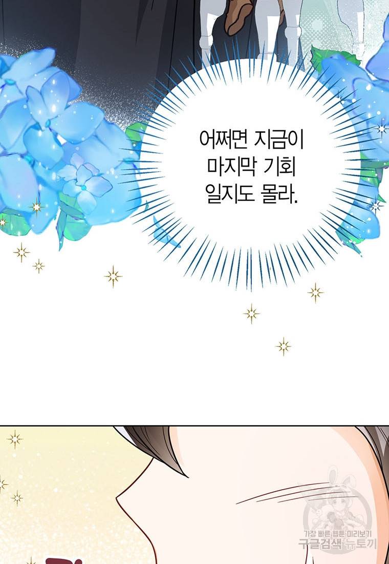 상태창 보는 아기 황녀님 19화 61