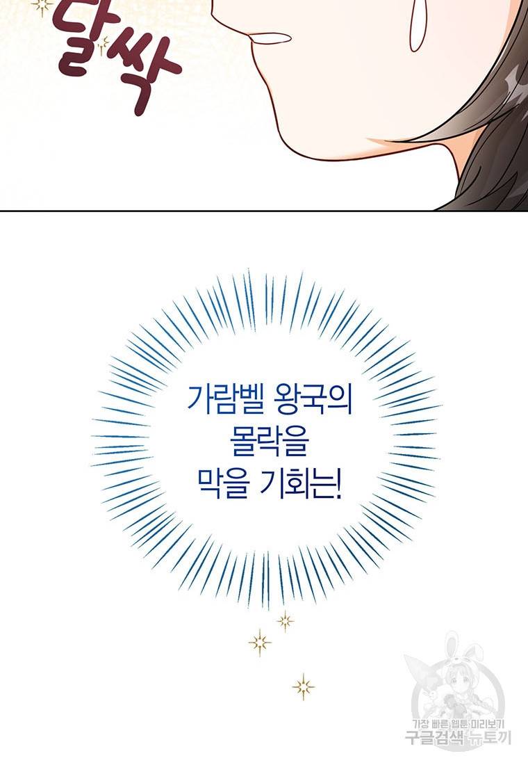 상태창 보는 아기 황녀님 19화 62