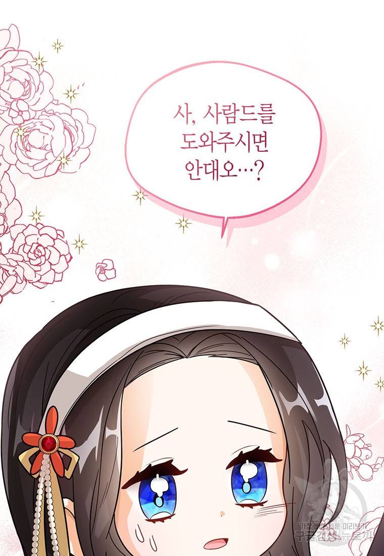 상태창 보는 아기 황녀님 19화 63