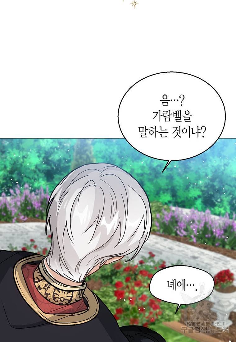 상태창 보는 아기 황녀님 19화 65
