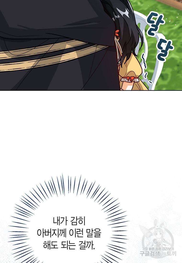 상태창 보는 아기 황녀님 19화 66