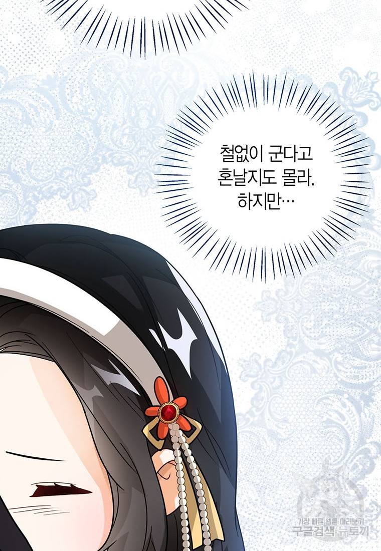 상태창 보는 아기 황녀님 19화 67