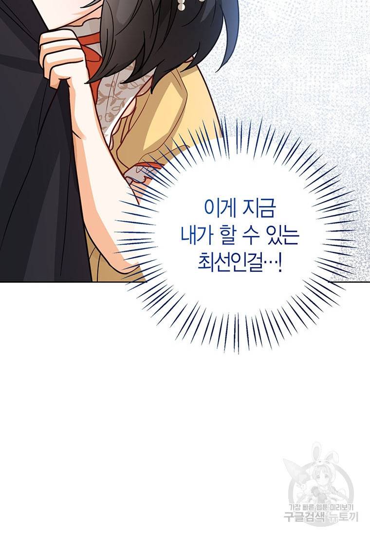 상태창 보는 아기 황녀님 19화 68