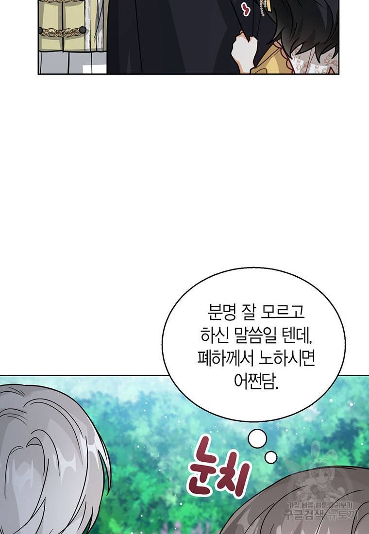 상태창 보는 아기 황녀님 19화 70