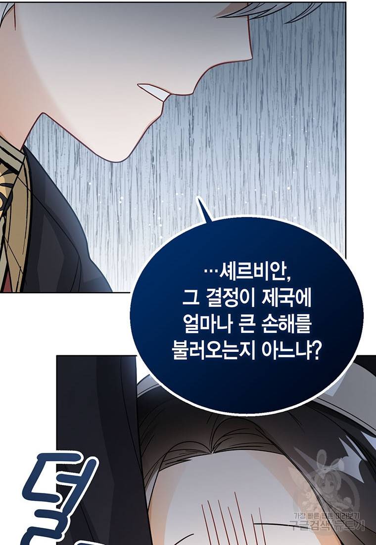 상태창 보는 아기 황녀님 19화 72