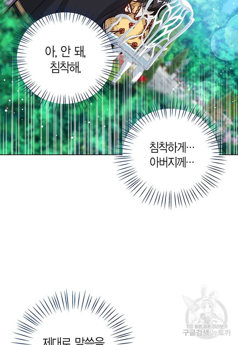 상태창 보는 아기 황녀님 19화 75