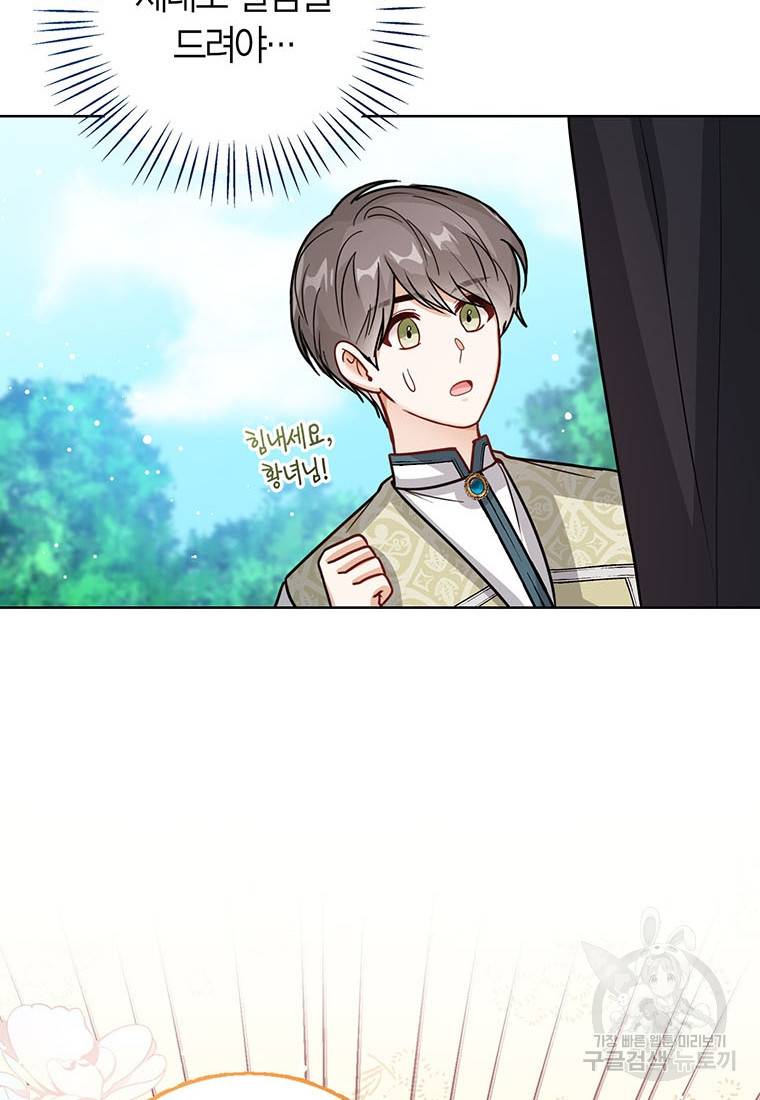 상태창 보는 아기 황녀님 19화 76
