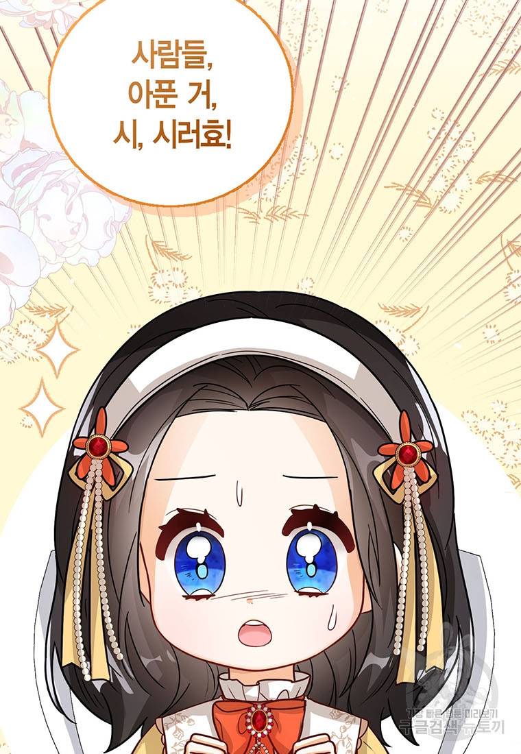 상태창 보는 아기 황녀님 19화 77