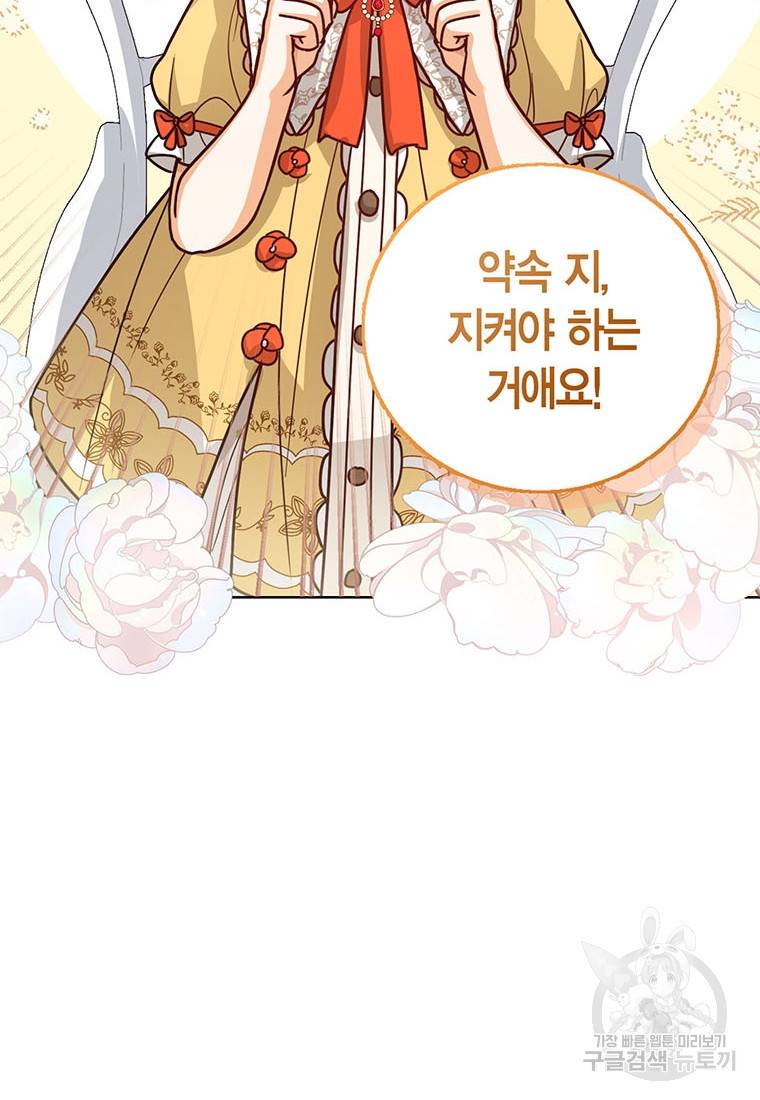 상태창 보는 아기 황녀님 19화 78