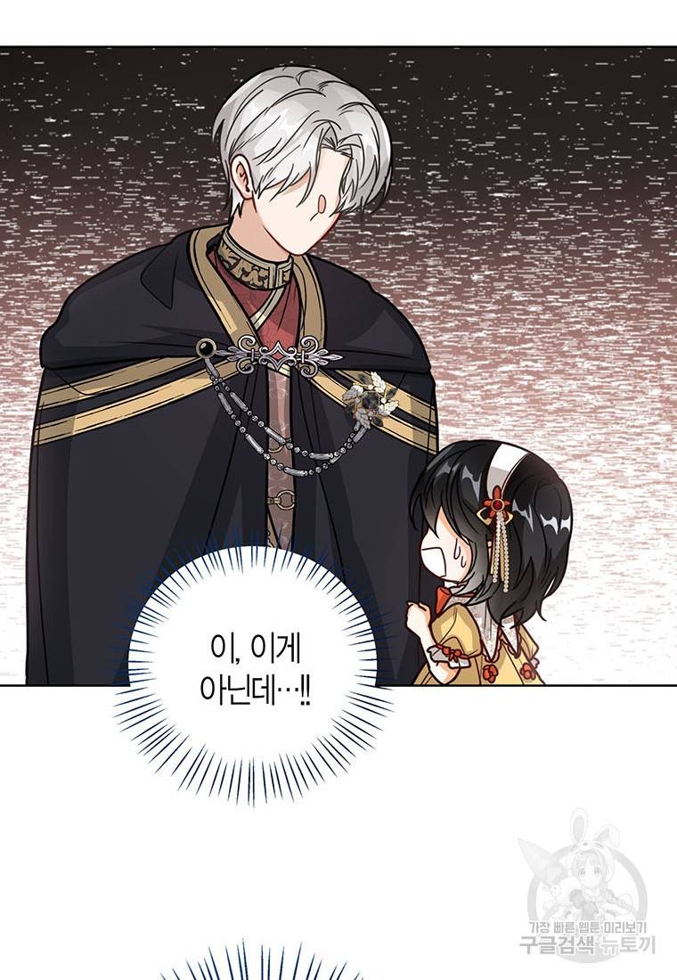 상태창 보는 아기 황녀님 19화 79