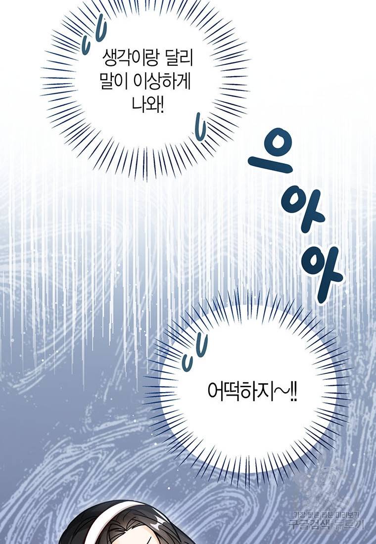 상태창 보는 아기 황녀님 19화 80