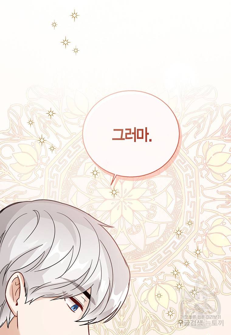 상태창 보는 아기 황녀님 19화 84