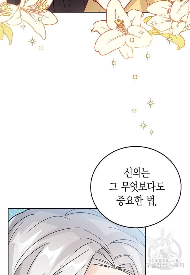 상태창 보는 아기 황녀님 19화 86