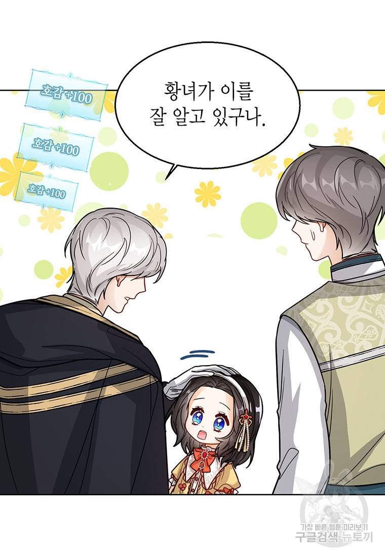 상태창 보는 아기 황녀님 19화 88
