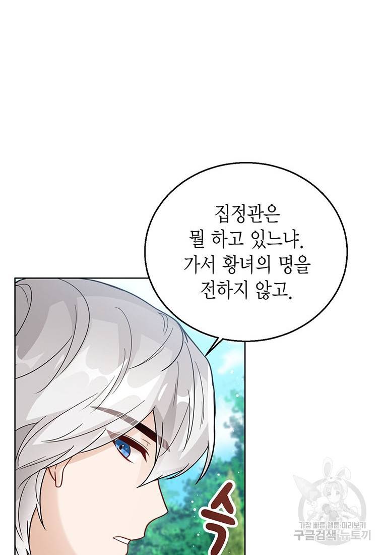 상태창 보는 아기 황녀님 19화 89