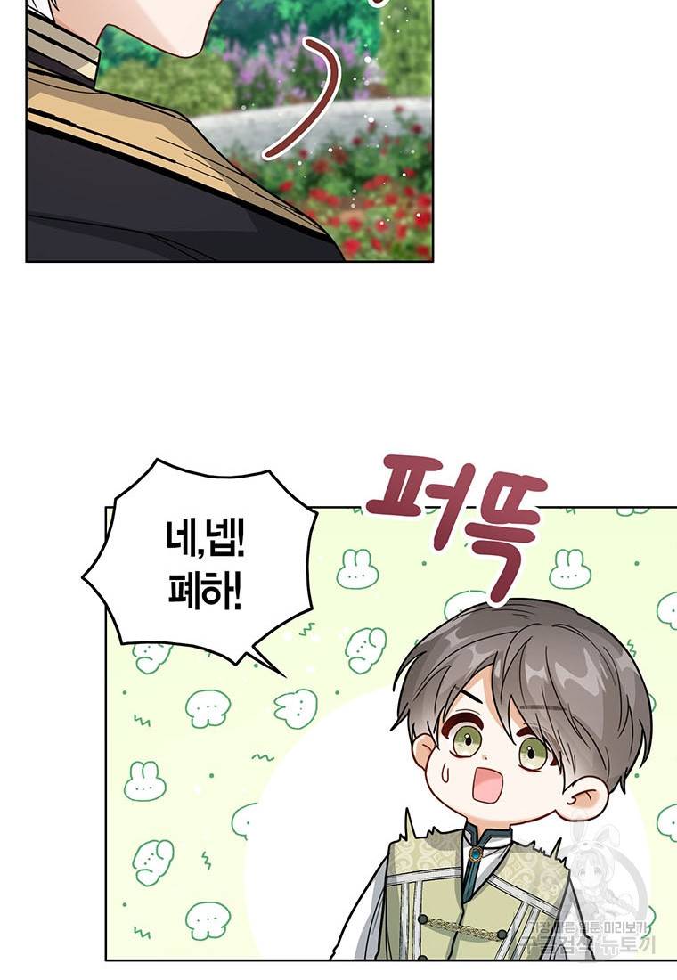 상태창 보는 아기 황녀님 19화 90