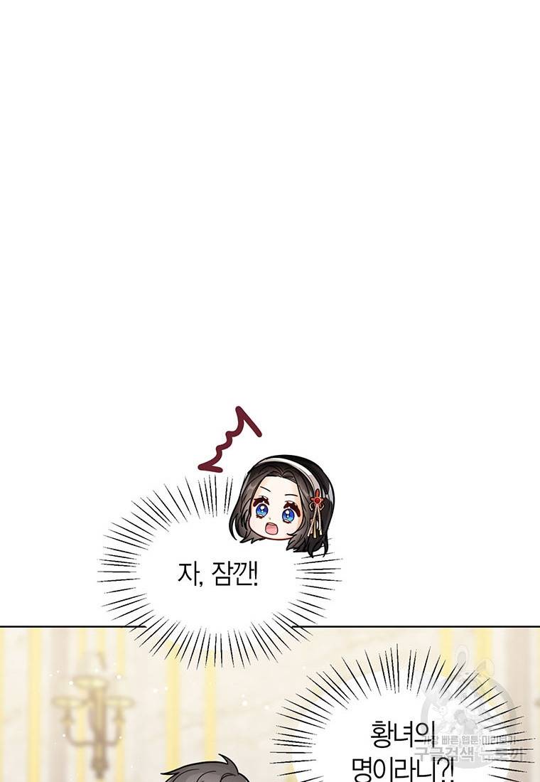 상태창 보는 아기 황녀님 19화 91