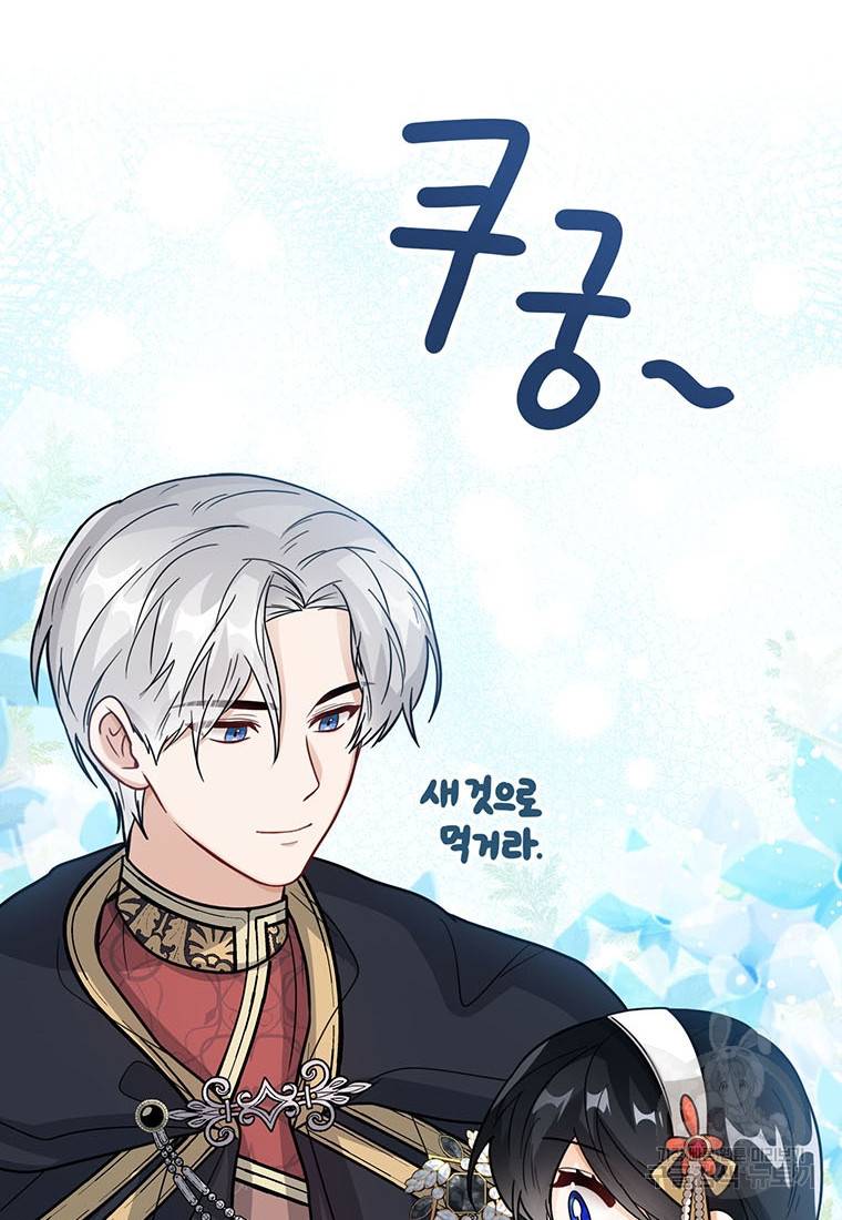 상태창 보는 아기 황녀님 19화 93