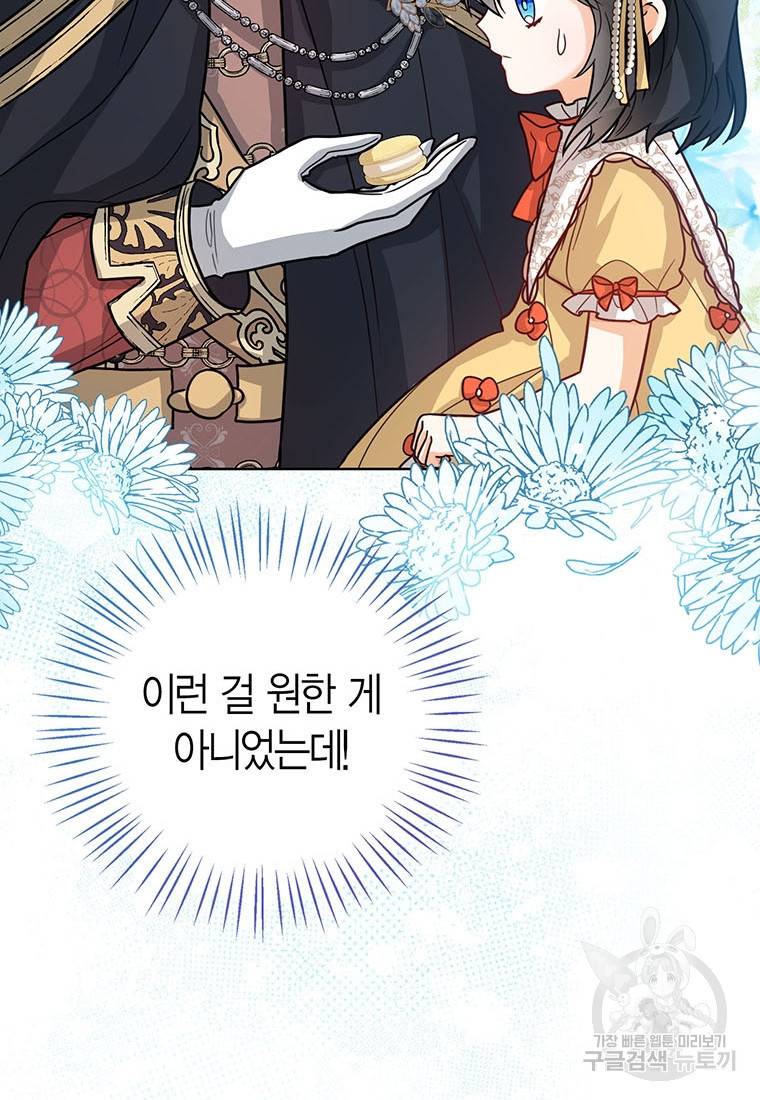 상태창 보는 아기 황녀님 19화 94