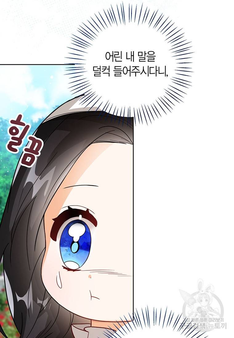 상태창 보는 아기 황녀님 19화 95