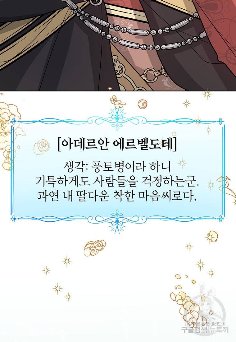 상태창 보는 아기 황녀님 19화 98