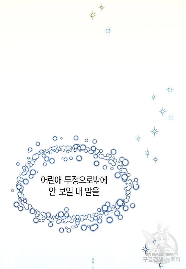 상태창 보는 아기 황녀님 19화 101