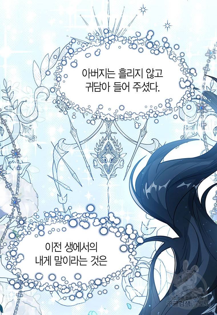 상태창 보는 아기 황녀님 19화 102