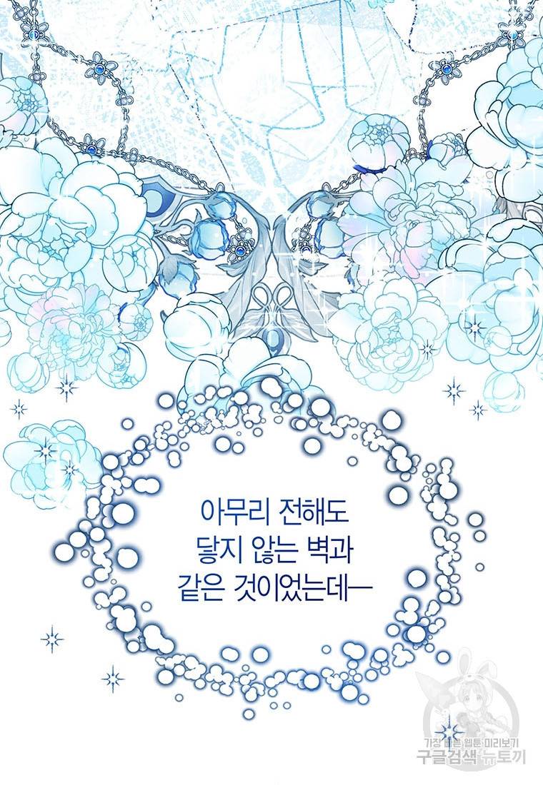 상태창 보는 아기 황녀님 19화 104