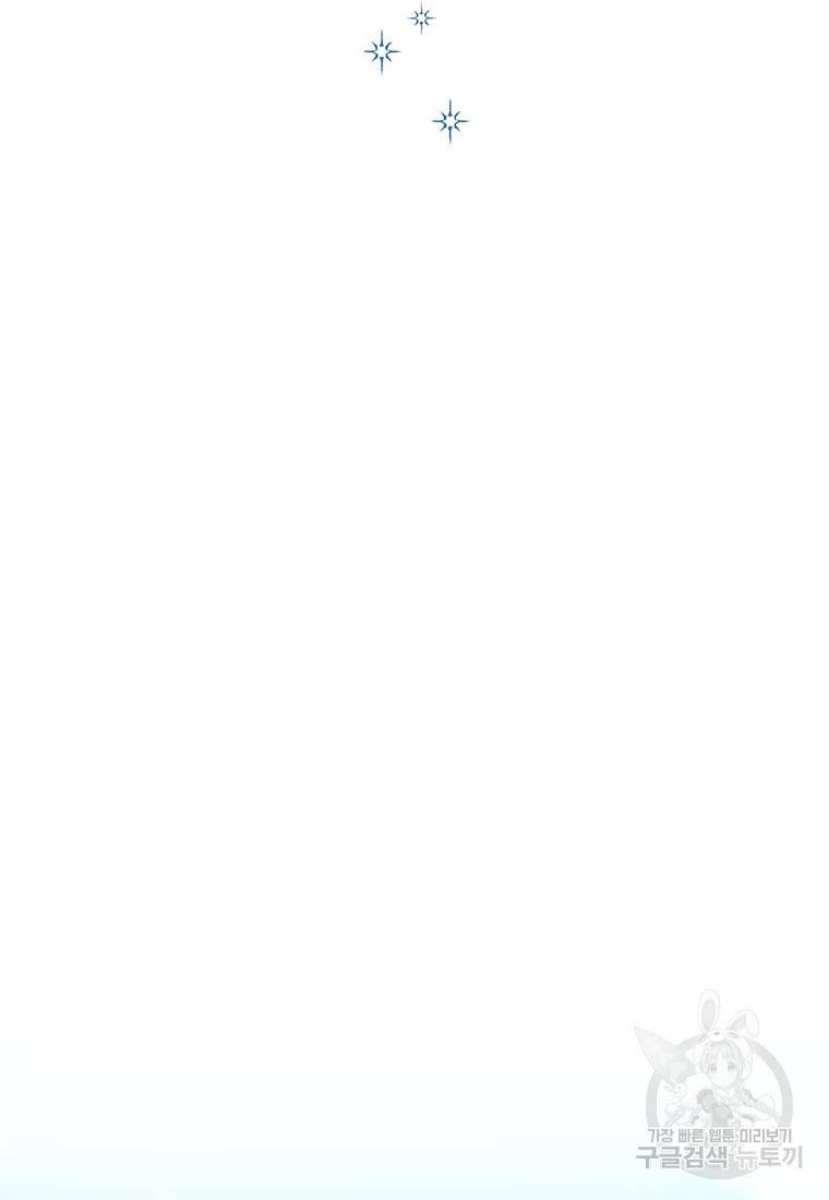 상태창 보는 아기 황녀님 19화 105
