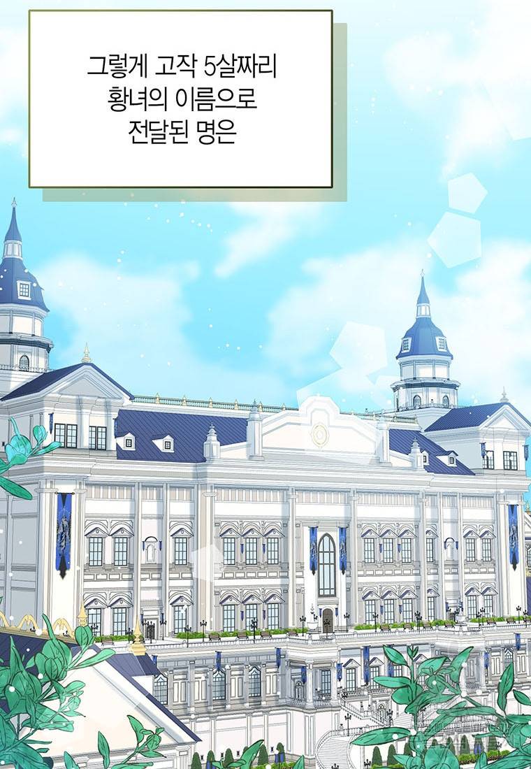 상태창 보는 아기 황녀님 19화 106