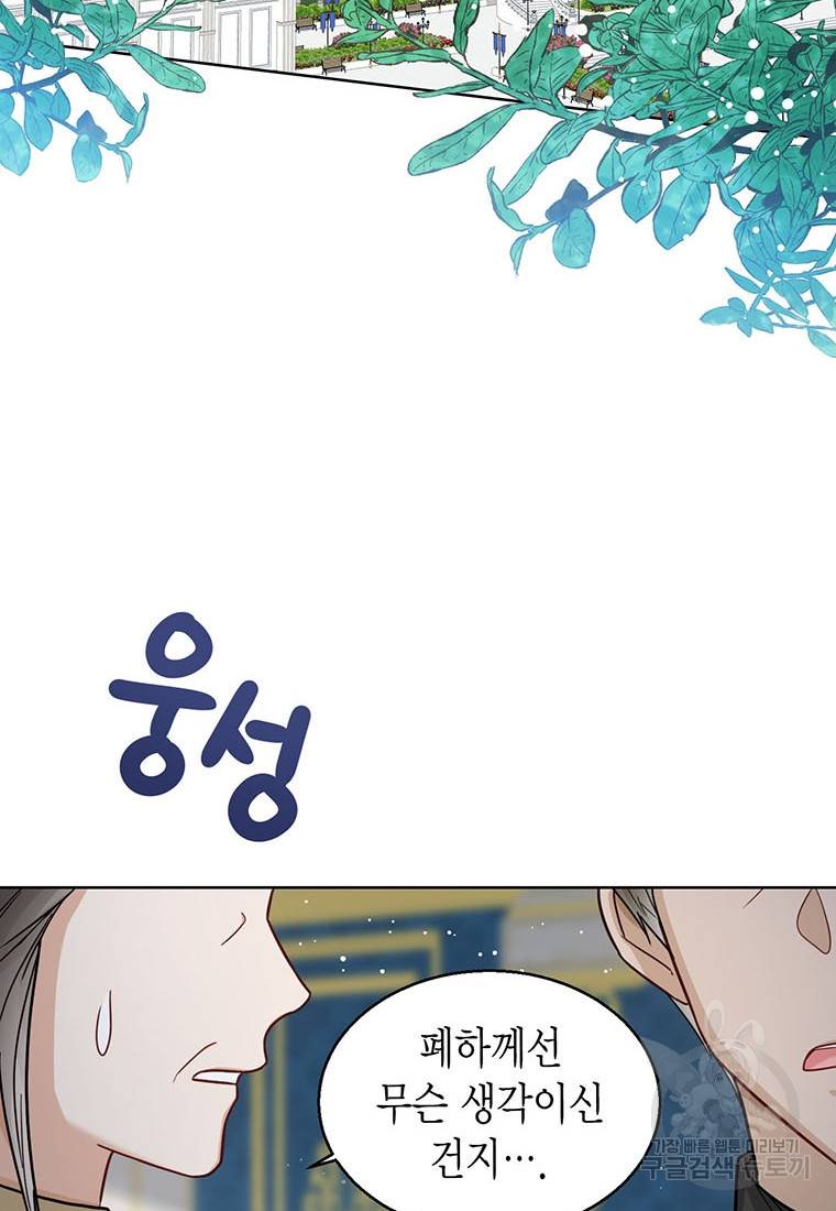 상태창 보는 아기 황녀님 19화 107