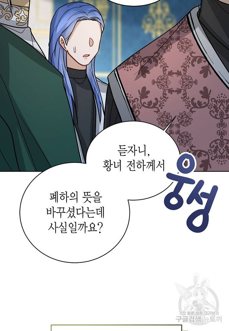 상태창 보는 아기 황녀님 19화 108