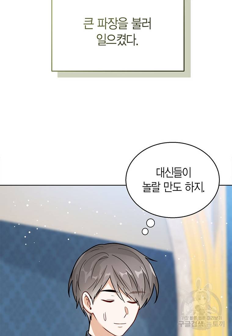 상태창 보는 아기 황녀님 19화 109